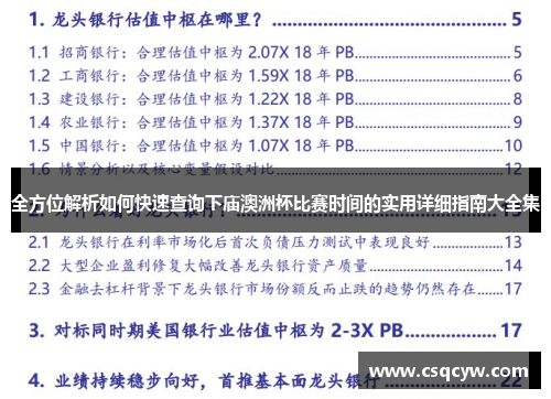 全方位解析如何快速查询下庙澳洲杯比赛时间的实用详细指南大全集