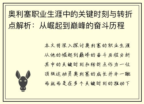 奥利塞职业生涯中的关键时刻与转折点解析：从崛起到巅峰的奋斗历程